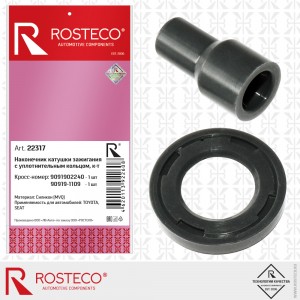 Наконечник катушки зажигания и уплотнительное кольцо MVQ силикон 22317 ROSTECO