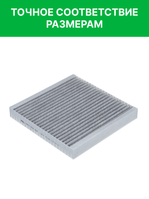 Фильтр воздушный салона GEELY Coolray (20-) угольный (210х209мм) RAF FILTER RSTC014GLX RAF FILTER