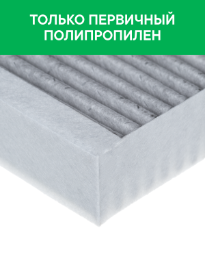 Фильтр воздушный салона ZEEKR 001 (21-),009 (23-) угольный антибактериальный RAF RF052ZKR RAF FILTER