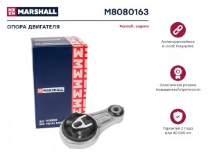 Опора двигателя Renault: Laguna 07- M8080163 M8080163 MARSHALL