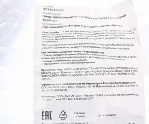 Энергоаккумулятор VOLVO тип 24/24 (дисковый тормоз) MEGAPOWER 350-26-013 MEGA POWER