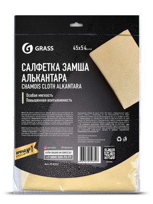 Салфетка замша синтетическая универсальная 45х54см Алькантара GRASS IT-0322 GRASS