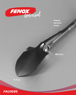 Лопата саперная "Fenox" складная 7 в 1 42х10 см (металл, резина) FAU1035 FENOX