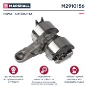 Ремкомплект суппорта KNORR SN7,SK7 (рычаг нажимной) MARSHALL M2910156 MARSHALL