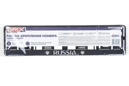рамка номерная универсальная! шелкография Russia\ BRX0270010 BRIX