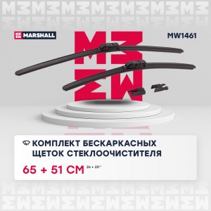 Комплект бескаркасных щеток стеклоочистителя  26”  65 см + 20”  51 см hook side  MW1461 MARSHALL