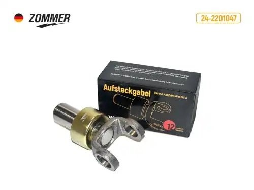 Вилка кардана скользящая ГАЗель, ГАЗ Волга 2410, 3102, 3110 242201047 ZOMMER