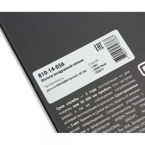 Фильтр воздушный салона MERCEDES Sprinter (95-06) MEGAPOWER 810-14-056 MEGA POWER