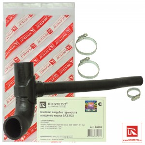 Патрубок термостата и водяного насоса для а/м ВАЗ 2123 "Rosteco" 20293 ROSTECO