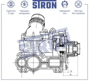 AUDI A3 [8PA] (2004- 2013) В СБОРЕ С КОРПУСОМ И ТЕРМОСТАТОМ STP0118 STRON