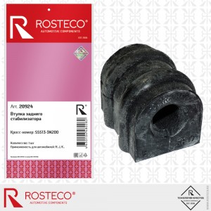 Втулка стабилизатора заднего 20924 ROSTECO