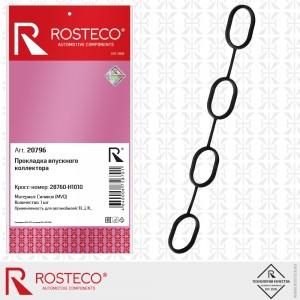 Прокладка впускного коллектора силикон 20796 ROSTECO
