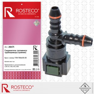 Соединитель ВАЗ-1118,2123,2190 шланга топливного Т-образный ROSTECO 20571 ROSTECO