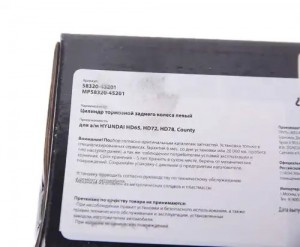 Цилиндр тормозной задний HYUNDAI HD65,72,78,County левый MEGAPOWER 350-35-005 MEGA POWER