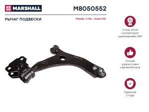 Рычаг подвески передн. прав. MAZDA » 3 BL 122008 - 092014 M8050552 M8050552 MARSHALL