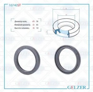 10740ST Сальник рулевого механизма 50x65x10 10740ST GELZER