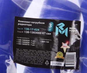 Патрубки радиатора ЗИЛ-130 силикон (к-т 3шт) MEGAPOWER 130-17-024 MEGA POWER