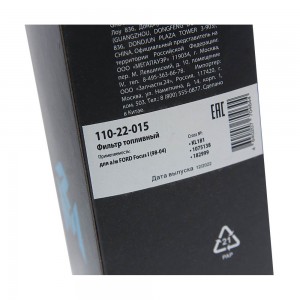 Фильтр топливный FORD Focus I (98-04) MEGAPOWER 110-22-015 MEGA POWER