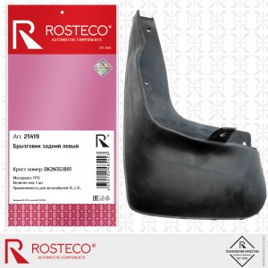 Брызговик задний левый KIA Spectra 21419 ROSTECO