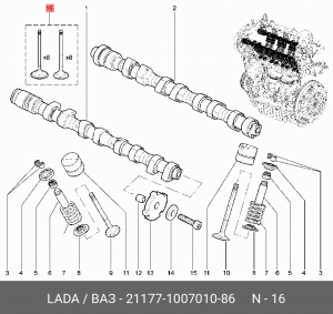 Клапан впуск/выпуск ЛАДА Vesta,X-Ray (дв.1.8 16 кл.) комплект (16шт.) АвтоВАЗ 21177-1007010-86 LADA VAZ