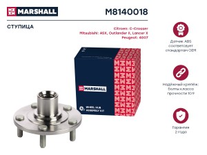 Ступица передн. Mitsubishi ASX 10-  Lancer X 08-  Outlander II III 06- Peugeot 4 M8140018 MARSHALL