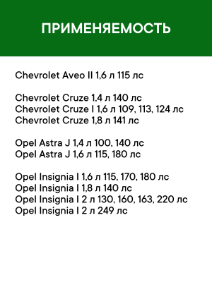 Фильтр воздушный салона CHEVROLET Cruze (09-) OPEL Astra J,Insignia угольный ант RF001CHEXY RAF FILTER