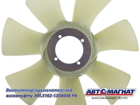 Крыльчатка УАЗ-3163 D-418 (7 лопастей) АВТОМАГНАТ AM.3162-1308008-PA AVTOMAGNAT