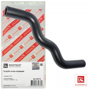 Патрубок отопителя отводящий 20713 ROSTECO