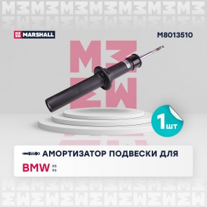 Амортизатор газ. передн. BMW X5 E70 06- X6 E71 07- M8013510 M8013510 MARSHALL