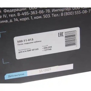 Насос DAF XF105 подъема кабины MEGAPOWER 50011013 MEGA POWER