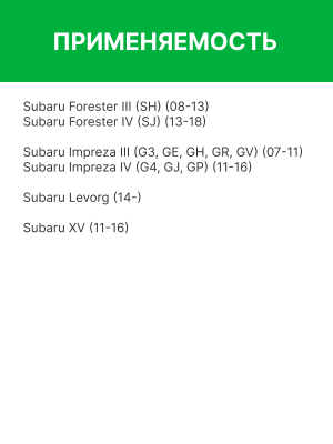 Фильтр воздушный салона SUBARU Forester,Impreza угольный антиаллерг. RAF FILTER RF001SUB RAF FILTER