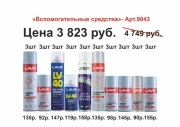 Набор #3 Вспомогательные средства 9043 9043 LAVR