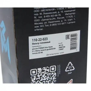 Фильтр топливный HYUNDAI Getz,Starex H-1,Matrix,Santa Fe (дв.В4CB) KIA Sorento ( 110-22-023 MEGA POWER