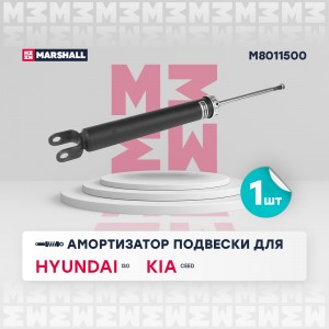 Амортизатор газ. задн. Hyundai i30 I 07- Kia Ceed I 06- M8011500 M8011500 MARSHALL