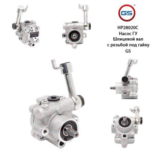 Новый насос ГУР Nissan Patrol (Y61) 1998-2010 HP28020C HP28020C GS