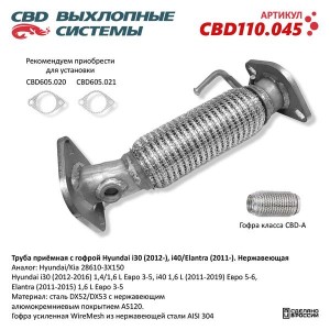 Труба приемная глушителя HYUNDAI Elantra (11-) (1.4/1.6i),i30 (12-),i40 (нерж.)  CBD110.045 CBD
