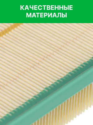 Фильтр воздушный LIXIANG L7,L8,L9 RAF FILTER AF188 RAF FILTER