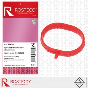 Прокладка коллектора HYUNDAI Solaris (17-) впускного ROSTECO 22430 ROSTECO