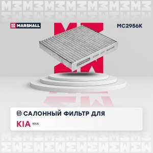 Фильтр салонный угольный Kia Soul I 09- Changan CS35 13- MC2956K MC2956K MARSHALL