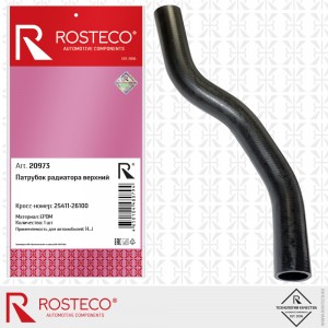 Патрубок радиатора верхний EPDM 20973 ROSTECO