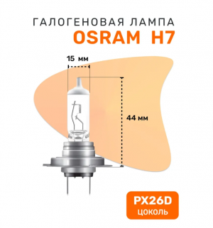 Лампа 12V H7 55W PX26d +200% 3700K бокс (2шт.) Night Breaker 200 OSRAM 64210NB200-HCB OSRAM