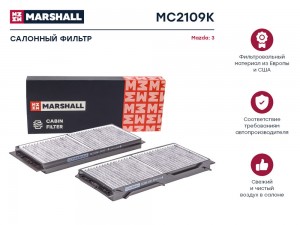 Фильтр салонный угольный Mazda 3 II BL 09- MC2109K MC2109K MARSHALL