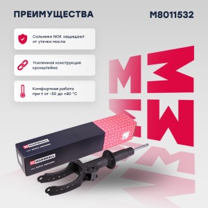 Амортизатор газ. передн. прав. Audi Q7 I 05- M8011532 M8011532 MARSHALL