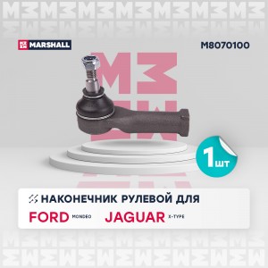 Наконечник рулевой лев./прав. Ford Mondeo 00- (M8070100) M8070100 MARSHALL
