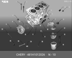 Прокладка CHERY Tiggo (T11) кронштейна фильтра масляного OE 481H-1012026 CHERY