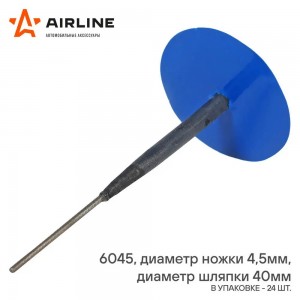 Грибок ремонтный 6045 (диаметр ножки 4,5 мм, диаметр шляпки 40 мм) (ATRK89) ATRK89 AIRLINE