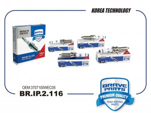 Свеча зажигания BR.IP.2.116 IRIDIUM 3707100WEC05 Haval H9 19-, TANK 300 2.0T 21- BR.IP.2.116 BRAVE