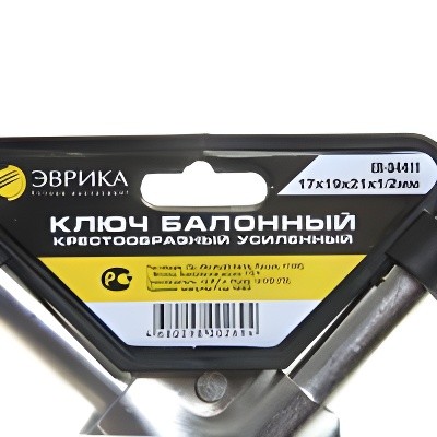 Ключ баллонный крестообразный 17х19х21мм 1/2" L=350мм усиленный (ст.арт.ER-34411 ER-34411 EVRIKA