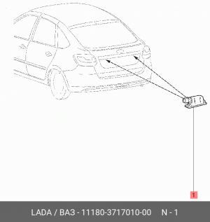 Фонарь освещения знака номерного ВАЗ-1118 АвтоВАЗ 11180-3717010-00 LADA VAZ