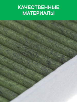 Фильтр воздушный салона MINI Cabrio (R57) угольный антиаллерг. RAF FILTER RF011BM RAF FILTER